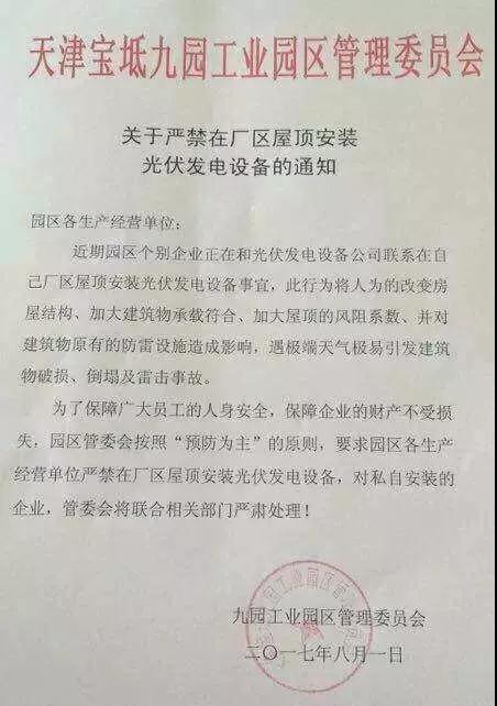 禁止安裝分布式光伏的奇葩理由！