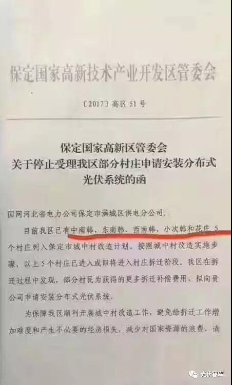 禁止安裝分布式光伏的奇葩理由！