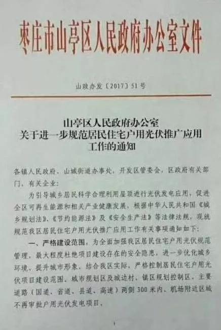 禁止安裝分布式光伏的奇葩理由！