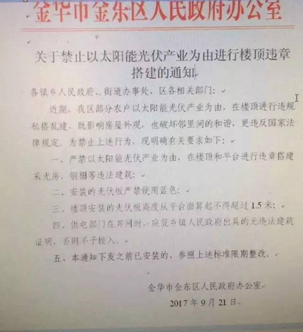 浙江金華出臺禁令：嚴禁以太陽能為由進行樓頂違章搭建，光伏板不得使用藍色
