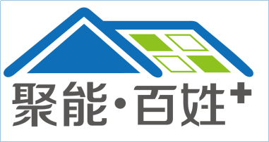 聚能“百姓+”儲能光伏系統開創者-- 聚能新能源亮相PVIC 2017光伏創新大會