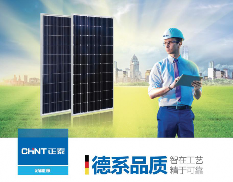 正泰新能源攜手PVIC 2017 共筑光伏創新發展之路