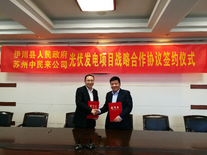 中來與河南省伊川縣成功達成戰略協議,共推扶貧攻堅