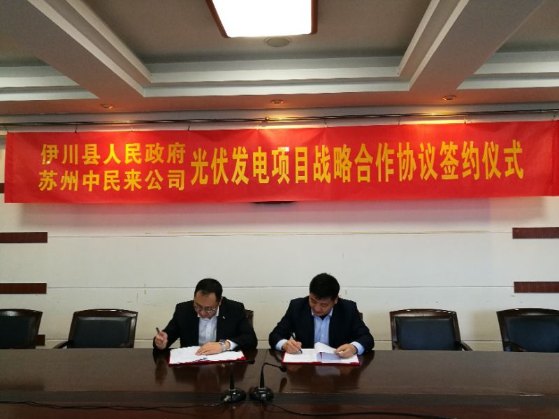 中來與河南省伊川縣成功達成戰略協議,共推扶貧攻堅