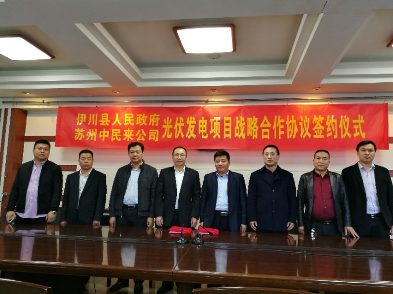 中來與河南省伊川縣成功達成戰略協議,共推扶貧攻堅