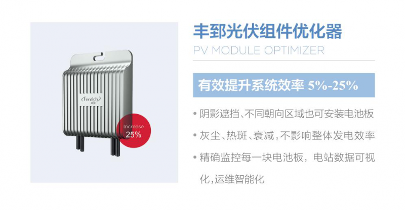 豐郅新能源攜手PVIC 2017 共筑光伏創新發展之路