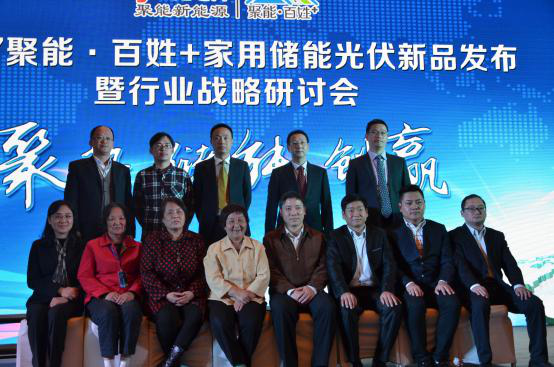 首個家用儲能光伏系統(tǒng)品牌——聚能·百姓+ 在中國(合肥)發(fā)布