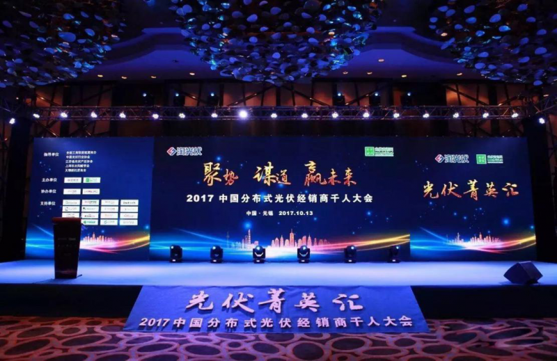 首航新能源榮獲&ldquo;2017年度最受歡迎分布式光伏逆變器企業&rdquo;   