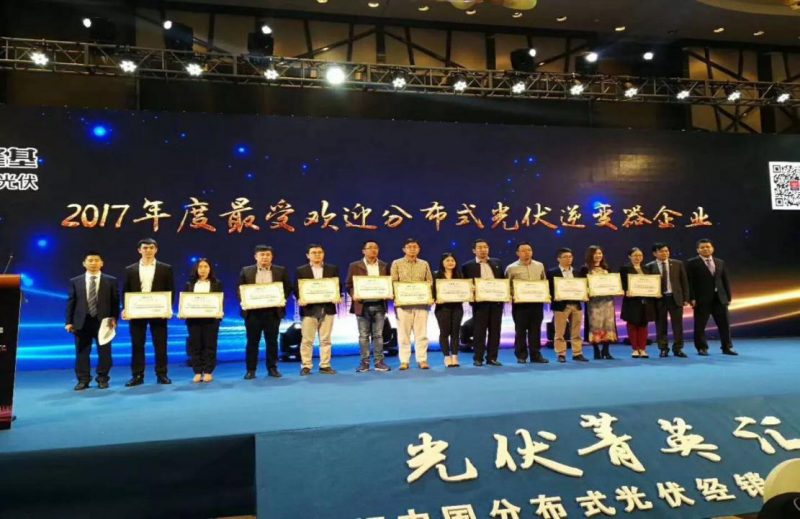 首航新能源榮獲&ldquo;2017年度最受歡迎分布式光伏逆變器企業&rdquo;   