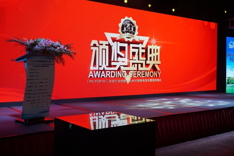 「PV TOP 50」2017光伏行業創新力企業50強榜單正式發布