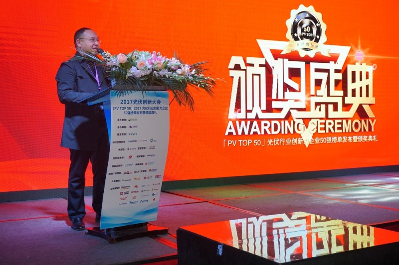 「PV TOP 50」2017光伏行業創新力企業50強榜單正式發布