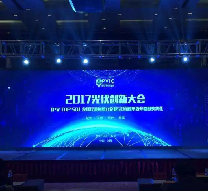 晶科榮獲2017十大分布式光伏品牌影響力企業