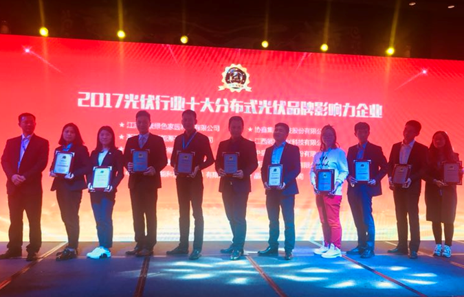 愛康綠色家園閃耀PVIC2017光伏創(chuàng)新大會(huì) 再獲分布式年度大獎(jiǎng)