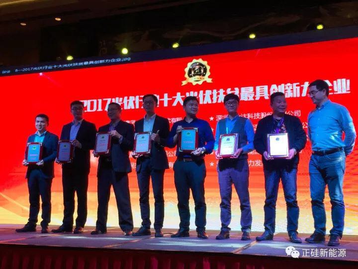 喜報|正硅新能源榮獲“【PV TOP 50】2017光伏行業創新力企業50強”榮譽稱號