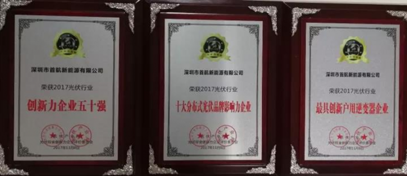 【榮耀】名至實歸！首航榮獲2017 PVIC 光伏創新大會「PV TOP 50」三項大獎