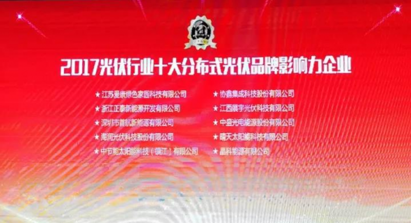 【榮耀】名至實歸！首航榮獲2017 PVIC 光伏創新大會「PV TOP 50」三項大獎