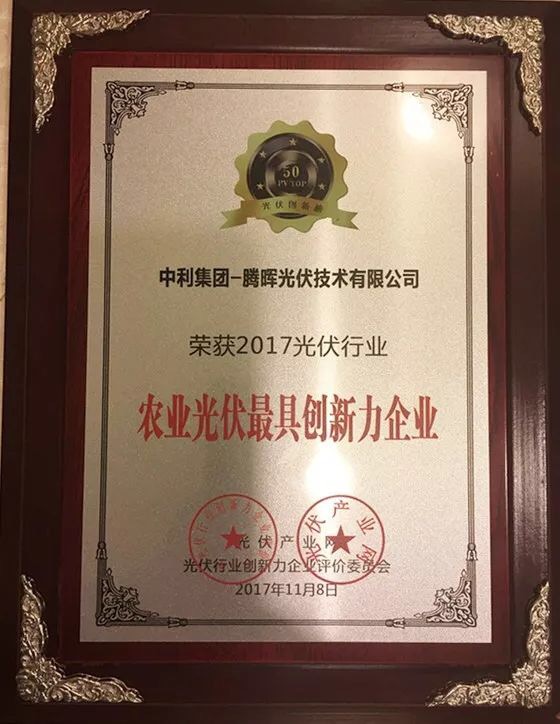 騰暉光伏受邀出席PVIC 2017光伏創新大會