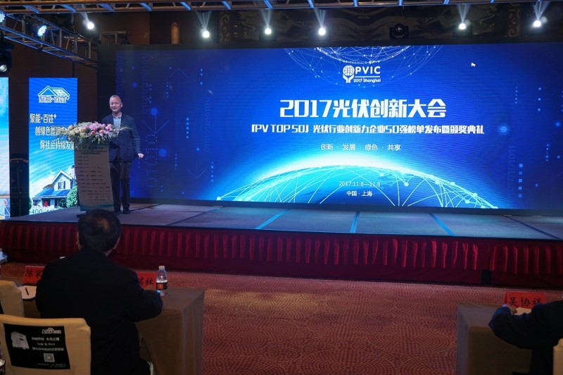 PVIC 2017 光伏創新大會圓滿落幕,來年我們再相聚!