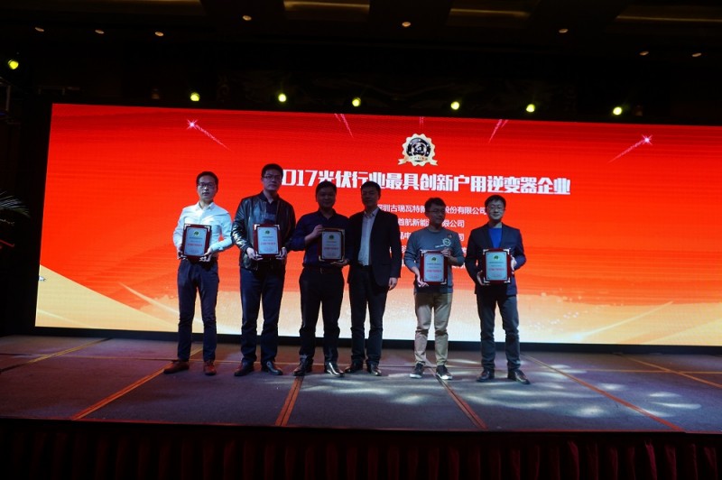 「PV TOP 50」2017光伏行業創新力企業50強榜單正式發布