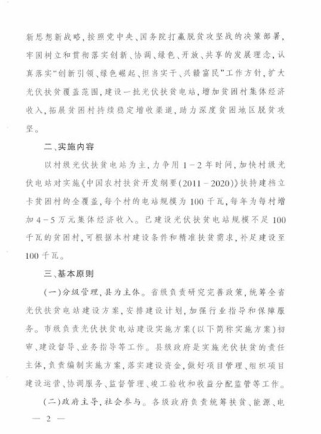 江西省發(fā)改委發(fā)布《江西省人民政府辦公廳關(guān)于實施光伏扶貧擴面工程的意見》