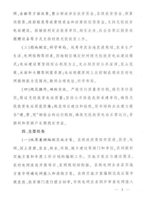 江西省發(fā)改委發(fā)布《江西省人民政府辦公廳關(guān)于實施光伏扶貧擴面工程的意見》