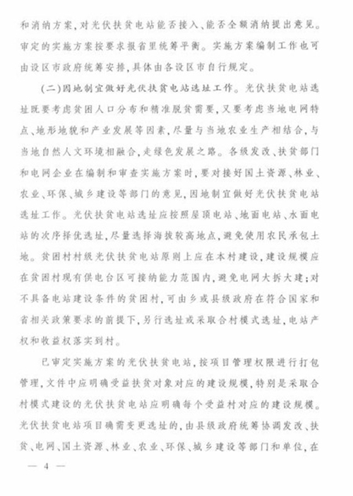江西省發(fā)改委發(fā)布《江西省人民政府辦公廳關(guān)于實施光伏扶貧擴面工程的意見》