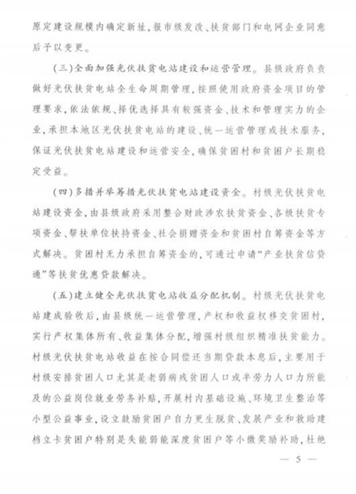 江西省發(fā)改委發(fā)布《江西省人民政府辦公廳關(guān)于實施光伏扶貧擴面工程的意見》