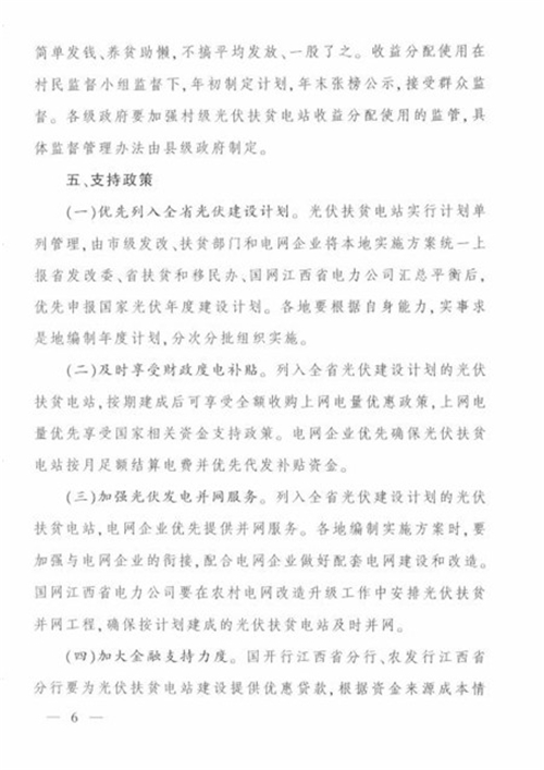 江西省發(fā)改委發(fā)布《江西省人民政府辦公廳關(guān)于實施光伏扶貧擴面工程的意見》