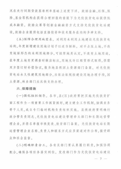 江西省發(fā)改委發(fā)布《江西省人民政府辦公廳關(guān)于實施光伏扶貧擴面工程的意見》