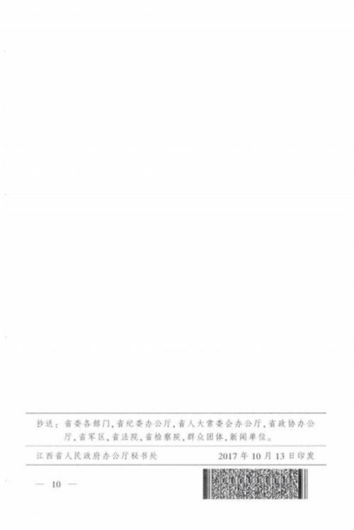 江西省發(fā)改委發(fā)布《江西省人民政府辦公廳關(guān)于實施光伏扶貧擴面工程的意見》