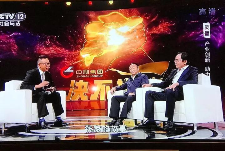 中利集團創新”貧困村光伏農場“,幫助貧困戶夢想成真--中利集團董事長王柏興做客中央電視臺大型扶貧行動系列節目【決不掉隊】