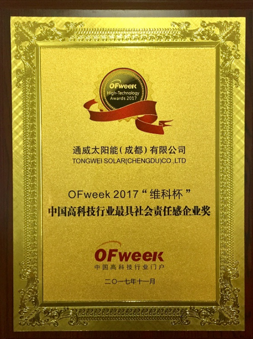 通威太陽能:開啟光伏智能制造時代