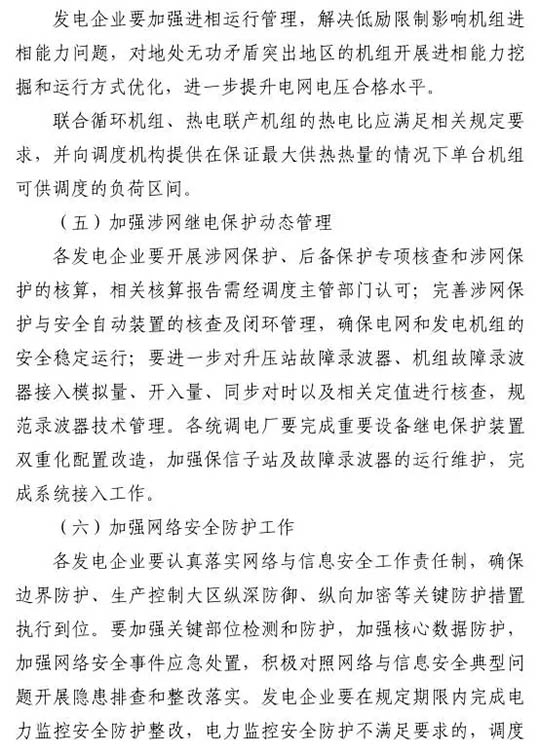 江蘇能監(jiān)辦發(fā)文：要求加強(qiáng)光伏電站安全管理