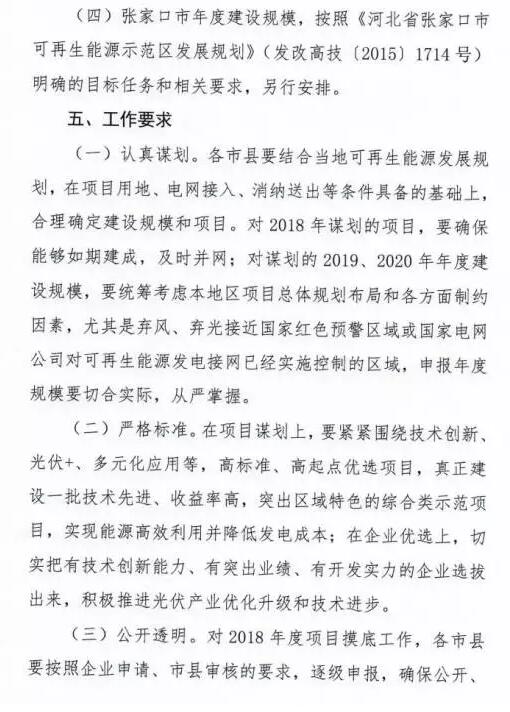 頭條！河北能源局發(fā)布《關于對2018-2020年光伏發(fā)電項目建設規(guī)模進行摸底工作的通知》