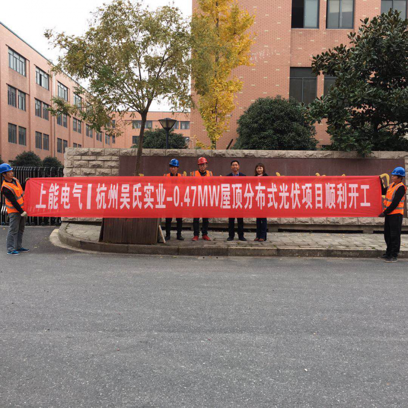 天愛能源杭州首個項目順利開工！