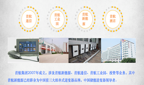 組串逆變器市場的西北狼到西北王，首航用十二字來詮釋