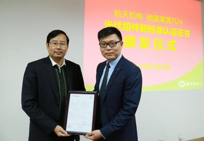 航天機電獲頒“IEC新標準”認證證書(右為德國萊茵TUV大中華區太陽能及燃料電池服務副總裁鄒馳聘先生,左為航天機電光伏首席技術官張忠衛博士)