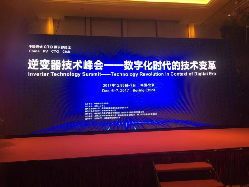 酣暢淋漓||兩場演講，一場對話，聽深圳科士達在逆變器技術峰會論壇上說些什么