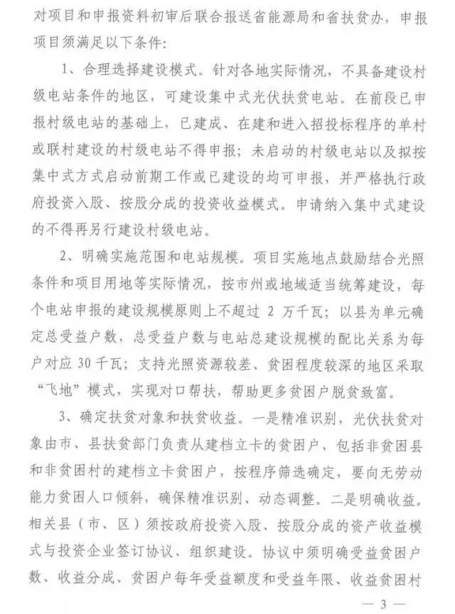 湖南2017年500MW集中式光伏扶貧項目開始申報 2018年6月底前并網