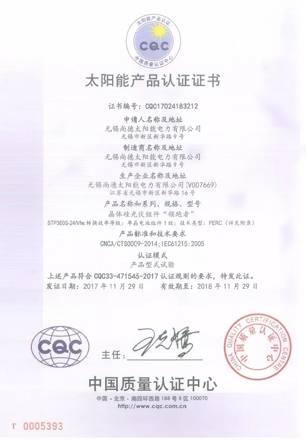 無錫尚德通過CQC新標單晶一級領跑者能效認證