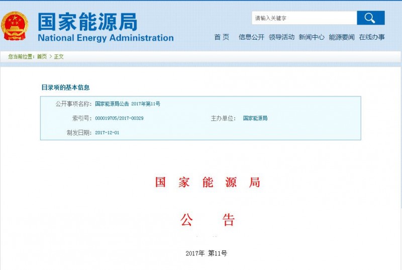 重磅!國家能源局第11號公告:廢止7項(xiàng)、擬修改2項(xiàng)光伏規(guī)范性文件目錄