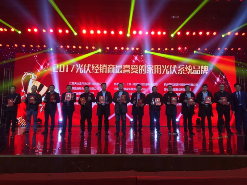 實(shí)至名歸!愛(ài)康綠色家園斬獲“2017光伏經(jīng)銷商最喜愛(ài)家用光伏系統(tǒng)品牌“大獎(jiǎng)