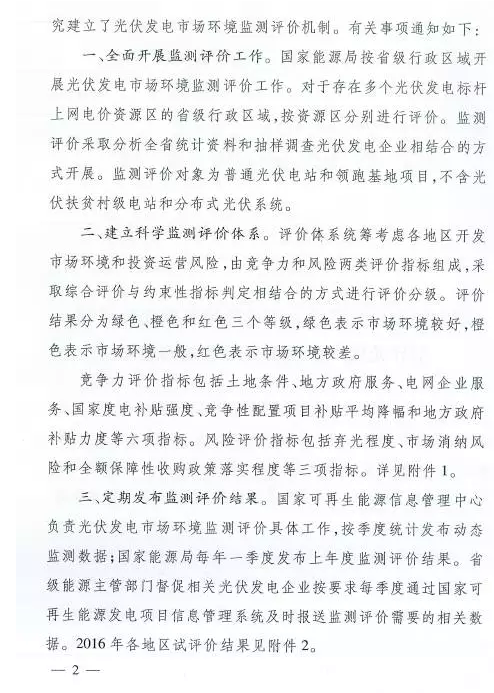 國家能源局對普通電站及領跑者項目開展環(huán)境監(jiān)測評價工作