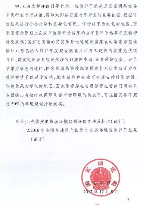 國家能源局對普通電站及領跑者項目開展環(huán)境監(jiān)測評價工作