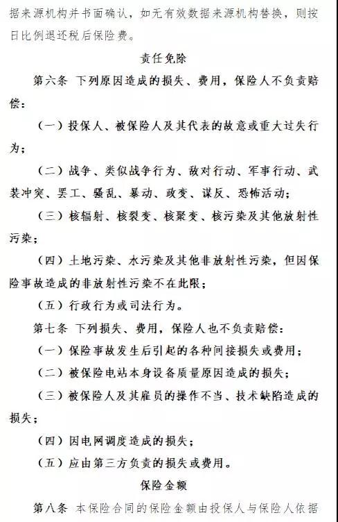 人保財險&ldquo;光伏發電收入損失補償險&rdquo;面市，將依據第三方權威氣象數據理賠