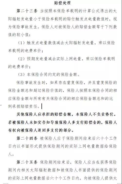 人保財險&ldquo;光伏發電收入損失補償險&rdquo;面市，將依據第三方權威氣象數據理賠