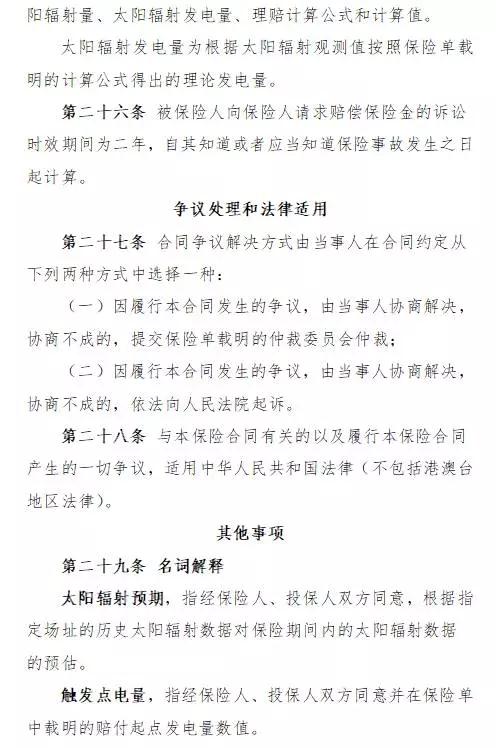 人保財險&ldquo;光伏發電收入損失補償險&rdquo;面市，將依據第三方權威氣象數據理賠
