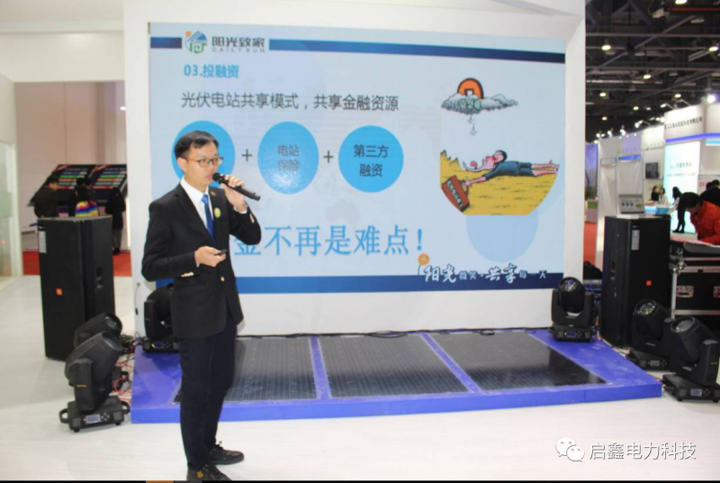 <陽光致家>打造啟鑫新能戶用分布式發展新時代