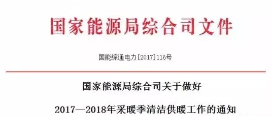 國家宣布要把清潔供暖當成政治任務來抓,光伏電采暖迎重大利好
