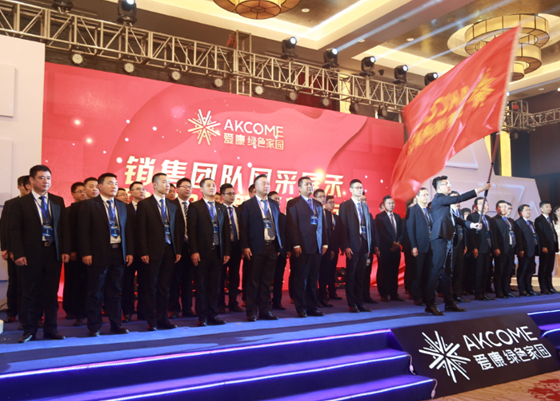 “聚能•起航” 愛康綠色家園戰略升級發布暨2017年度合伙人大會成功召開